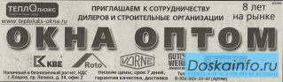 ООО 'Теплолюкс'