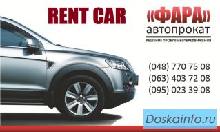 Прокат автомобилей в Одессе