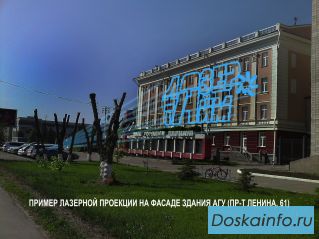 Изготовление и размещение проекционной лазерной рекламы 