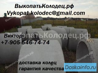 Рытьё колодцев под ключ, а также ремонт, чистка и углубление колодцев.