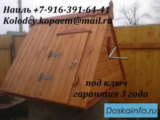 Возводим колодцы под ключ.доставка колец и домиков на колодцы
