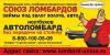 «Союз ломбардов»: выгодные займы