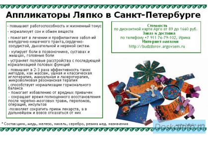 Аппликаторы Ляпко в Санкт-Петербурге от 89 руб.