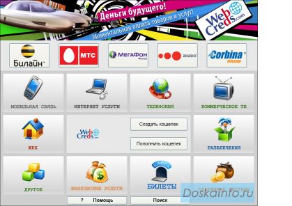 Новая платежная система
