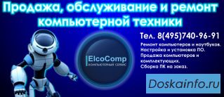 Ремонт компьютеров и ноутбуков, обслуживание огранизаций