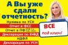 А Вы уже сдали отчетность? Акция – любой отчет за 990 рублей!