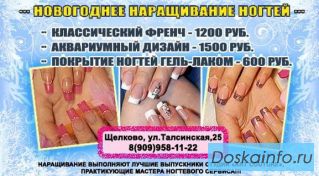 Наращивание ногтей на новый год!