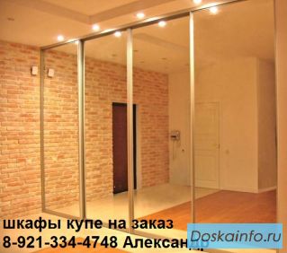 Шкафы купе на заказ