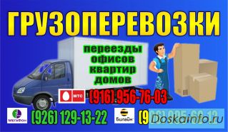 Грузоперевозки