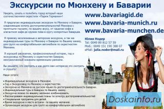 Экскурсии по Мюнхену Экскурсии Мюнхен Экскурсии в Мюнхене Экскурсии Мюнхен Гид в Мюнхене