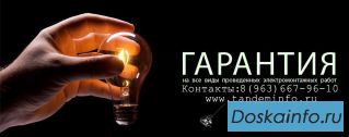 Электромонтажные Работы