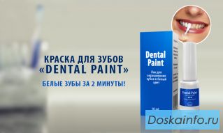 Лак-краска для зубов Dental Paint