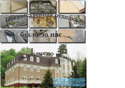 Ремонт фасадов
