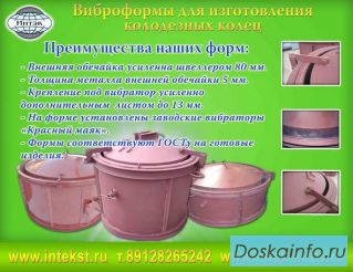 Формы для  бетонных колец