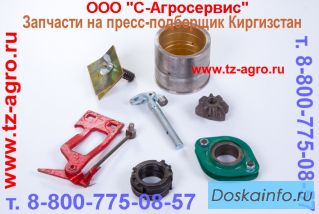 Запчасти на пресс подборщик Киргизстан, Forshtrit     