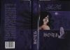Ночь. Романтическая сага. Книга первая