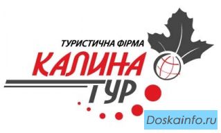 Екскурсии по Львову от «Калины-Тур».