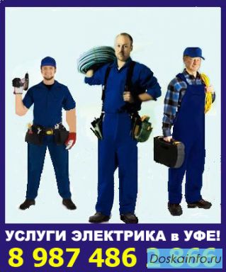 Электрик Уфа. Замена проводки в квартире, коттедже. Гарантия.