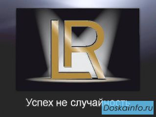 Сотрудничество с немецкой компанией LR 'Health & Beauty Systems'