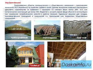 Строительство сельхозсооружений