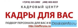 Подбор персонала