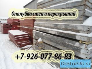 Купить опалубку или взять в аренду в Домодедово.