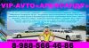 ПРОКАТ ЛИМУЗИНОВ И VIP-AVTO! VIP-TAXI!
