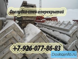Опалубка в г Звенигород, купить, аренда.