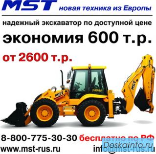 Экскаватор погрузчик MST