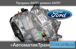 Акпп Форд Фокус 2000-2011г. Оригинал