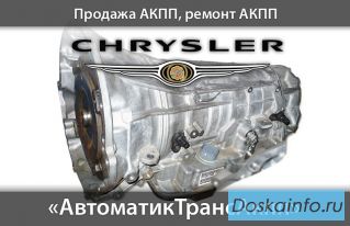 Коробка автомат Акпп 45RFE для  Джип Гранд Чероки 4.7л и 5.7л.