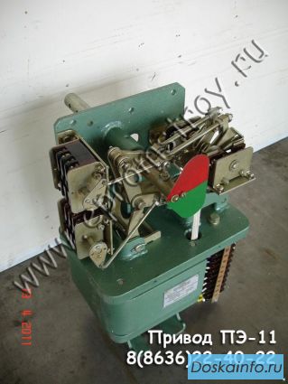 Продам приводы ПЭ-11 высоковольтного выключателя