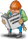 Магазин выгодных покупок. Стройматериалы со скидкой
