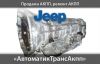 Коробка автомат Акпп 45RFE для  Джип Гранд Чероки 4.7л и 5.7л.