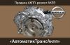 Новые Акпп-CVT Вариатор для Ниссан Мурано,Теана, Кашкай.