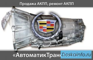 Новая акпп 6L80 и 6L90 для Кадиллак Эскалейд,Cadillac SRX.