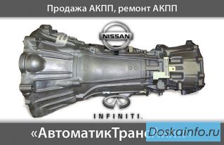 Новая Заводская коробка автомат Акпп для ниссан армада,инфинити qx56.
