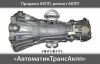 Новая Заводская коробка автомат Акпп для ниссан армада,инфинити qx56.