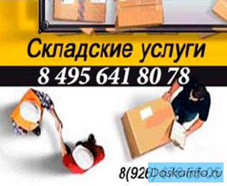 Ответственное хранение ленинградское шоссе