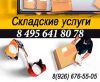 Ответственное хранение ленинградское шоссе
