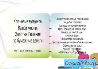 Ключевые моменты Вашей Жизни. Золотые решения.