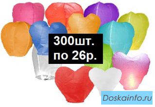 Я прямой поставщик по России.Небесные фонарики